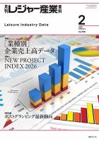 月刊レジャー産業資料のバックナンバー | 雑誌/定期購読の予約はFujisan