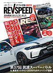 REV SPEEDの表紙