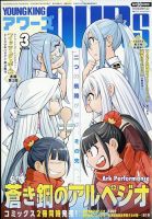 YOUNGKING OURS (ヤングキングアワーズ) のバックナンバー | 雑誌/定期