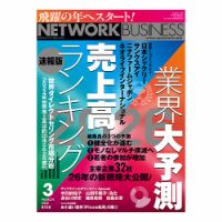 ネットワークビジネスの最新号【3月号 (発売日2026年01月29日)】| 雑誌