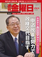週刊金曜日 2026年1/23号 表紙