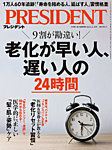 PRESIDENT(プレジデント) 2026年2/13号の表紙