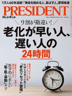 PRESIDENT(プレジデント) 2026年2/13号 (発売日2026年01月23日) 表紙