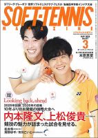 ソフトテニスマガジン 2026年3月号 表紙