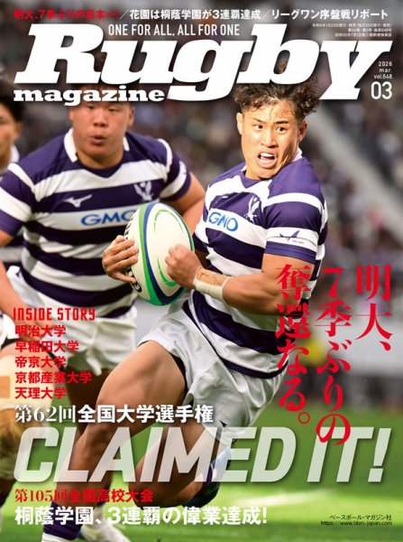 ラグビーマガジン 2026年3月号 (発売日2026年01月23日) 表紙