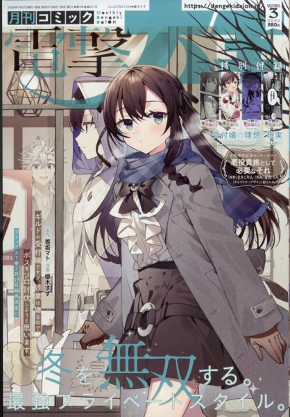 電撃大王 2026年3月号 (発売日2026年01月27日) 表紙