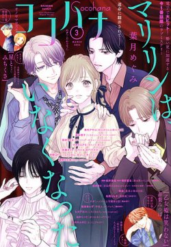 CoCohana（ココハナ）の最新号【2026年3月号 (発売日2026年01月28日