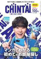 CHINTAI福岡・北九州・久留米版 2026年3月号 (発売日2026年01月23日) 表紙