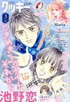 Cookie（クッキー）のバックナンバー | 雑誌/定期購読の予約はFujisan