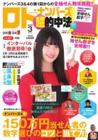 ロト・ナンバーズ超的中法 2026年3月号 (発売日2026年01月29日) 表紙