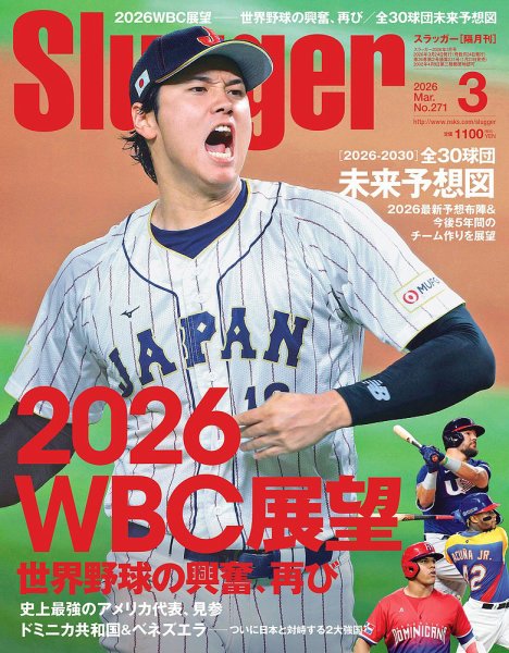 SLUGGER（スラッガー） 2026年3月号 (発売日2026年01月23日) 表紙