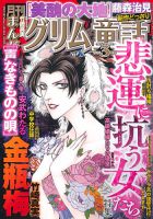 まんがグリム童話の最新号【2026年3月号 (発売日2026年01月29日