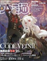 ファミ通　まとめ売り　ゲーム雑誌 週刊ファミ通の最新号【2026年2/12号 (発売日2026年01月29日)】| 雑誌