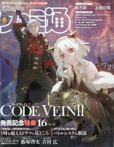 週刊ファミ通 2026年2/12号 (発売日2026年01月29日) 表紙