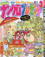 ナンクロプレゼント 2026年3月号 表紙