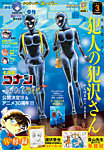 少年サンデー増刊 2026年3/1号 (発売日2026年01月23日) 表紙