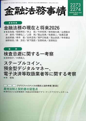 貴重文献　財団法人金融経済研究所編　金融経済　昭和24年9月号　日本評論社発売 貴重文献 財団法人金融経済研究所編 金融経済 昭和24年9月