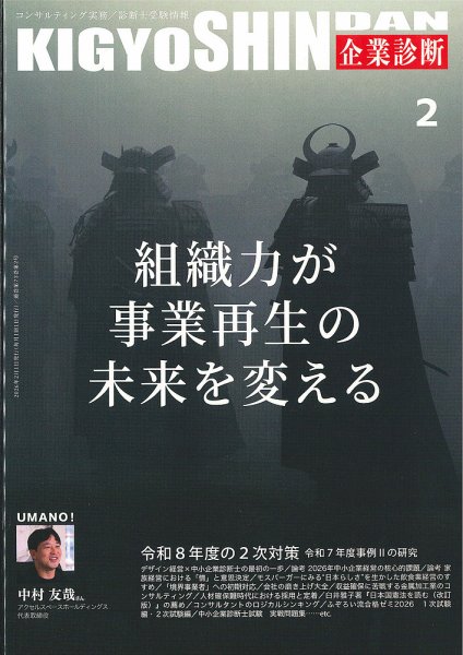 企業診断 2026年2月号  (発売日2026年01月28日) 表紙