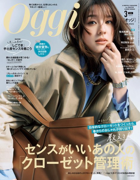 Oggi（オッジ） 2026年3月号 (発売日2026年01月28日) | 雑誌/定期購読