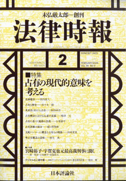 法律時報 2026年01月27日発売号 表紙