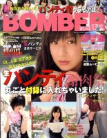 メルフレマガジン　ボンバー 2009年10月21日発売号 表紙