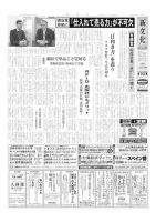 新文化 3594号 (発売日2026年01月29日) 表紙