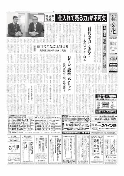 新文化 3594号 (発売日2026年01月29日) 表紙