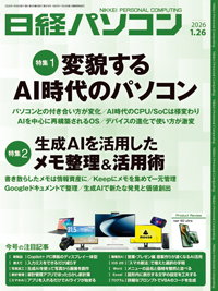 日経パソコン 26年1月26日号 (発売日2026年01月26日) | 雑誌/定期購読