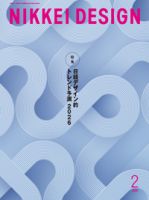 日経デザイン 2026年2月号 表紙