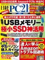 日経PC21のバックナンバー | 雑誌/電子書籍/定期購読の予約はFujisan