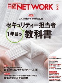日経NETWORK(日経ネットワーク) 2026年2月号 (発売日2026年01月28日) 表紙