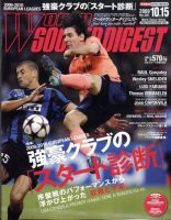 WORLD SOCCER DIGEST（ワールドサッカーダイジェスト） 10/15号 表紙
