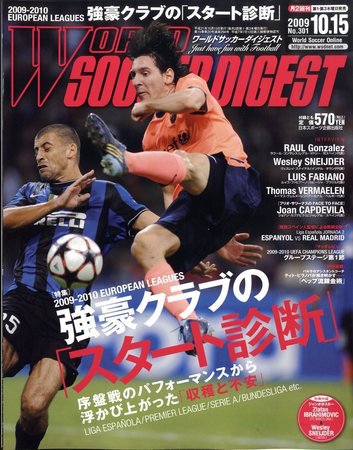 WORLD SOCCER DIGEST（ワールドサッカーダイジェスト） 10/15号 (発売日2009年10月01日) 表紙