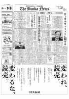 The Bunka News 2026年01月27日発売号 表紙