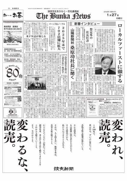 The Bunka News 2026年01月27日発売号 表紙