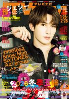 TVnavi (テレビナビ) 関西版 2026年3月号 表紙