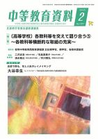 月刊中等教育資料 2月号 表紙