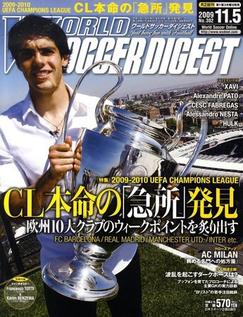 WORLD SOCCER DIGEST（ワールドサッカーダイジェスト） 11/5号 (発売日2009年10月15日) 表紙