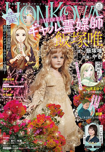 HONKOWA (ホンコワ)の最新号【2026年3月号 (発売日2026年01月23日