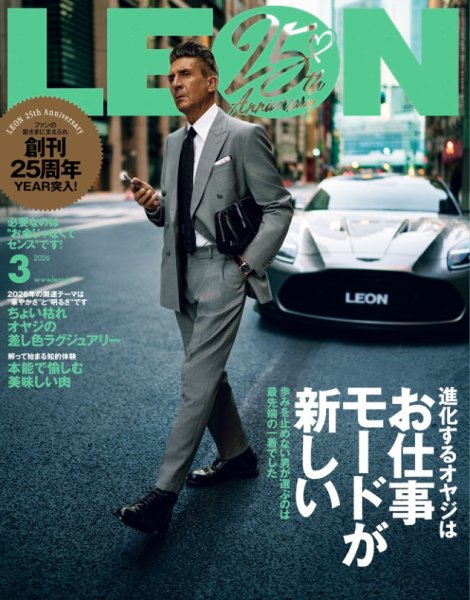 LEON（レオン） 2026年3月号 (発売日2026年01月23日) 表紙