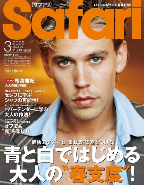 Safari（サファリ） 2026年3月号 (発売日2026年01月23日) 表紙