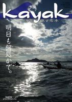 Kayak（カヤック） Vol.91 (発売日2026年01月27日) 表紙
