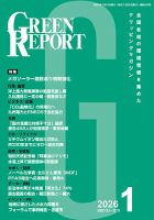 切り抜き・クリッピングマガジンの商品一覧 | 新聞・業界紙 | 雑誌