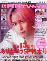 月刊TVガイド関西版のバックナンバー | 雑誌/定期購読の予約はFujisan