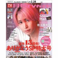 月刊TVガイド愛知・三重・岐阜版 のバックナンバー | 雑誌/定期購読