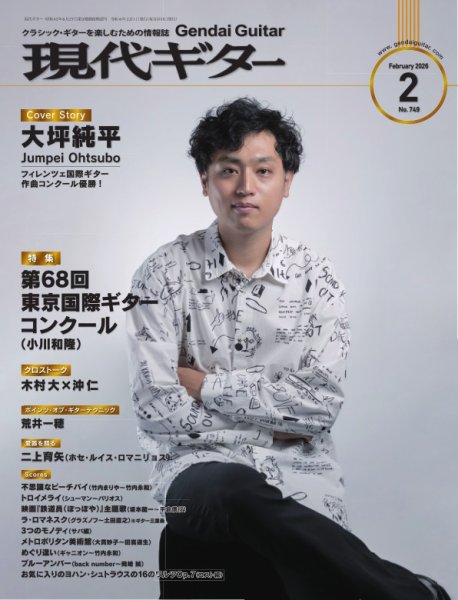 現代ギター 2026年2月号 (発売日2026年01月23日) 表紙