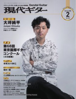 現代ギター｜定期購読44%OFF - 雑誌のFujisan