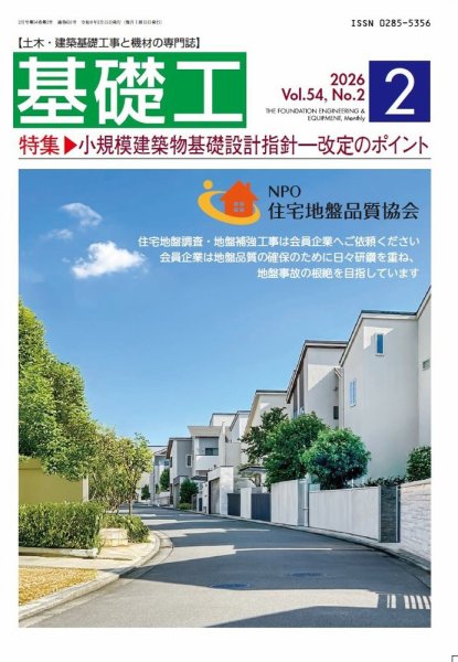基礎工 2月号 (発売日2026年01月28日) 表紙