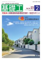 基礎工 2026年2月号 表紙