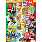 デジタルTVガイド中部版 2026年3月号の表紙